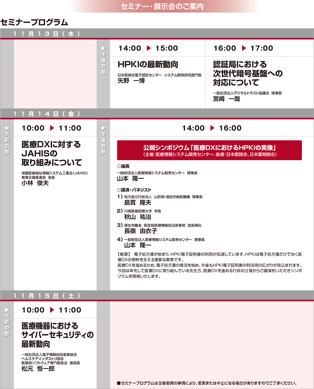 2025年三菱電機展示(ホスピタリティ)ルーム