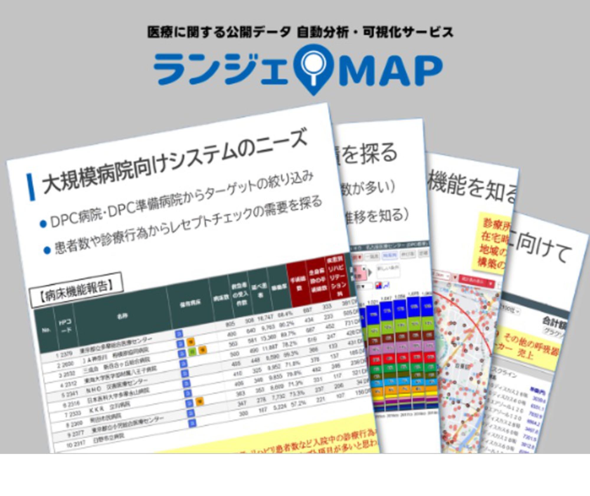 ランジェMAP