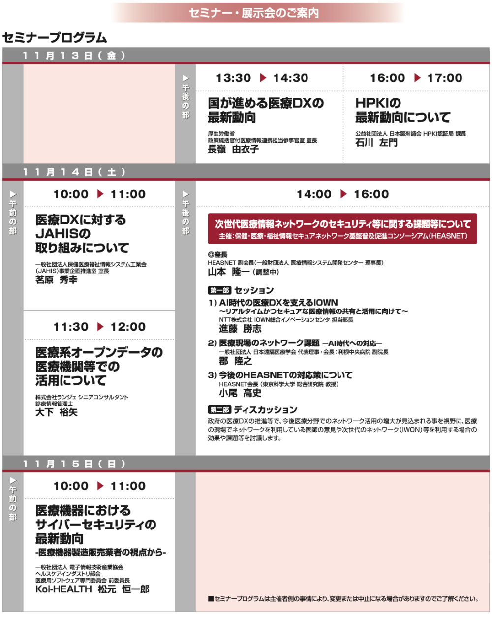 2026年三菱電機展示（ホスピタリティ）ルーム